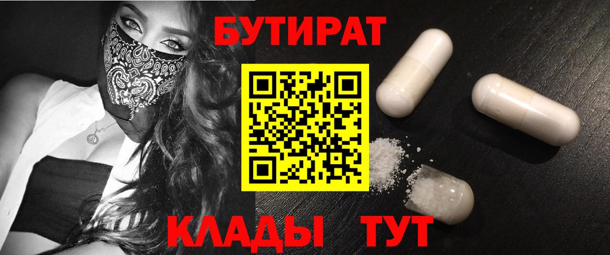 Бутират  Вход с VPN  Мыски  Бутират BDO 