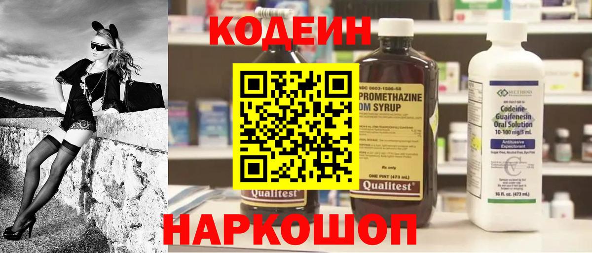 Codein напиток Lean (лин) Мыски