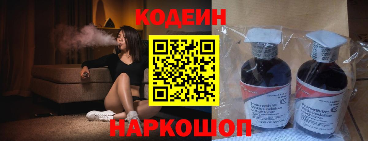 Мыски  Кодеиновый сироп Lean напиток Lean (лин)  Кодеиновый сироп Lean напиток Lean (лин)  Вход с VPN 