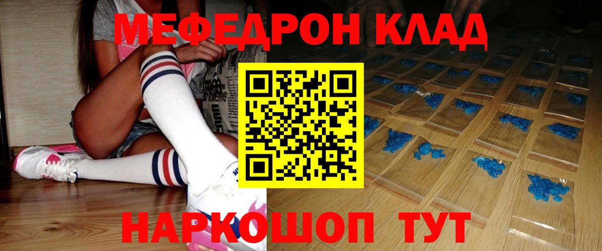 Меф мяу мяу кристаллы Мыски