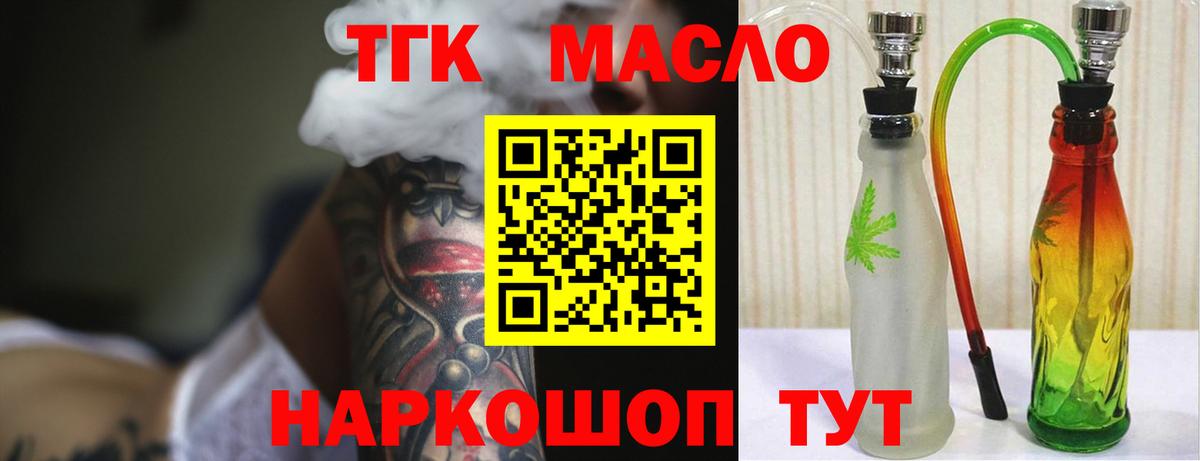 ТГК жижа  Дистиллят ТГК вейп с тгк  Вход с VPN  Мыски 